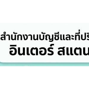 รับจดทะเบียนแก้ไขเปลี่ยนแปลงต่างๆ
