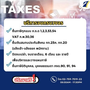 รับทำบัญชี ภาษี