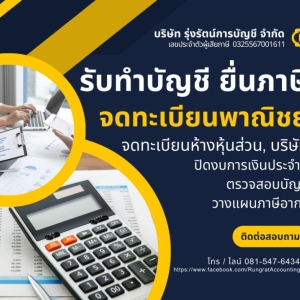 รับจดทะเบียนพาณิชย์ ร้านค้า