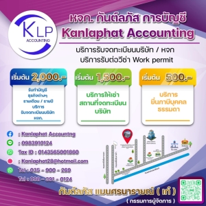 รับทำบัญชี ยื่นภาษี  ให้คำปรึกษา งานด้านบัญชีและภาษี