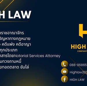 รับว่างความทั่วราชอาณาจักร