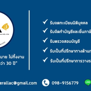 รับจดทะเบียนภาษี งานประกันสังคม