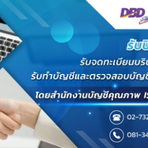 รับวางระบบบัญชี วางแผนภาษี