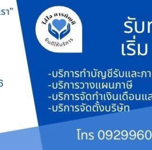 รับจดทะเบียนแก้ไขเปลี่ยนแปลงต่างๆ