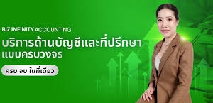 รับทำบัญชี ภาษี ตรวจสอบบัญชี