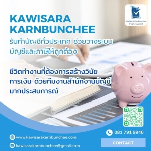 รับวางระบบบัญชี