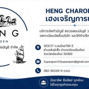 รับจดทะเบียนแก้ไขเปลี่ยนแปลงต่างๆ