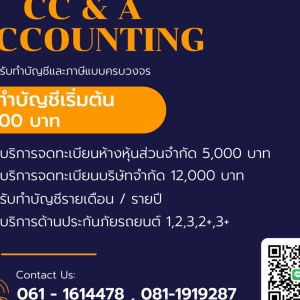 รับจดทะเบียนแก้ไขเปลี่ยนแปลงต่างๆ