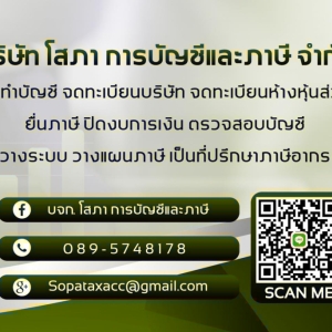 รับทำบัญชี รายเดือน รายปี