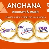 รับทำบัญชี ตรวจสอบบัญชี