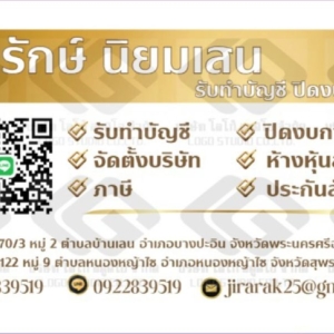 รับทำบัญชี ตรวจสอบบัญชี