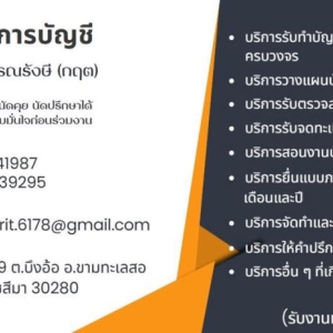 รับจดทะเบียนจัดตั้งบริษัท ตั้งห้างหุ้นส่วน