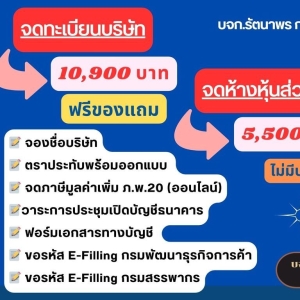จดทะเบียนเลิกบริษัท เลิกห้าง