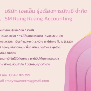 รับจดทะเบียนภาษี งานประกันสังคม