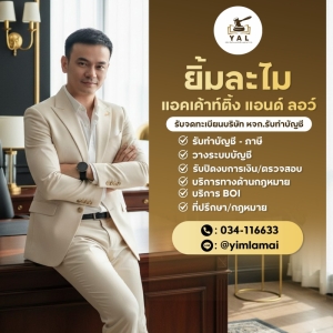 รับจดทะเบียนจัดตั้งบริษัท ตั้งห้างหุ้นส่วน