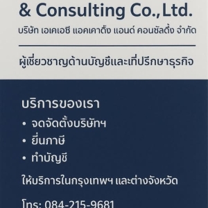 รับวางระบบบัญชี วางแผนภาษี
