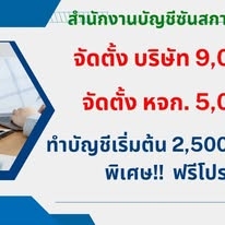 จดทะเบียนภาษี ประกันสังคม