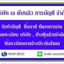 รับทำบัญชี ปิดงบการเงิน สนใจทักได้ค่ะ