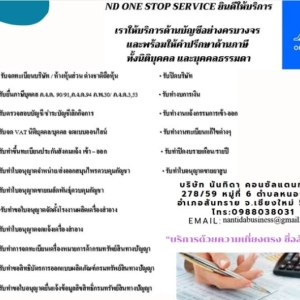 รับจดทะเบียนจัดตั้งบริษัท ตั้งห้างหุ้นส่วน