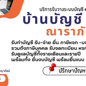 บริการจดทะเบียนเลิกบริษัท เลิกห้างหุ้นส่วน