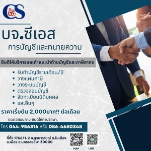 บริการจดภาษี ประกันสังคม