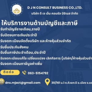 รับวางระบบบัญชี วางแผนภาษี