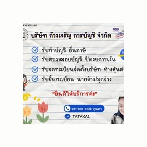 บริการจดทะเบียนเลิกบริษัท เลิกห้างหุ้นส่วน