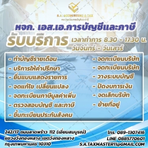 วางระบบบัญชี วางแผนภาษีสุดชาญฉลาด ประหยัดเงินในกระเป๋าคุณ