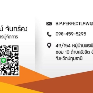 บริการทวงหนี้ บังคับคดี