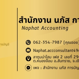 บริการจดเลิกบริษัท เลิกห้างหุ้นส่วน ชำระบัญชี
