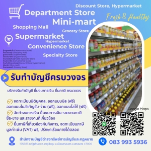 รับจดทะเบียนภาษี งานประกันสังคม