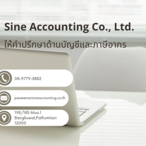 รับทำบัญชี ตรวจสอบบัญชี