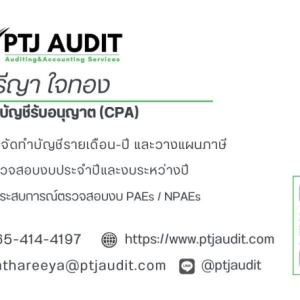 รับจดทะเบียนแก้ไขเปลี่ยนแปลงต่างๆ