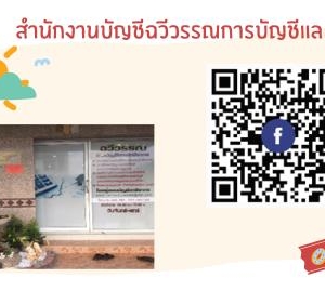 รับจดทะเบียนจัดตั้งบริษัท ตั้งห้างหุ้นส่วน