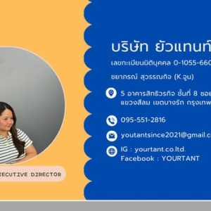 บริการรับทำบัญชี ภาษี