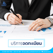 บริการจดทะเบียนภาษี และประกันสังคม