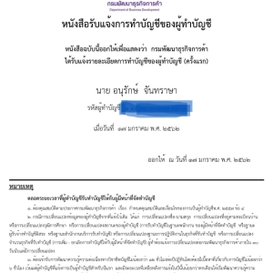 บริการรับทำบัญชี บริการรับตรวจสอบบัญชี และให้คำปรึกษาด้านบัญชี ด้านภาษี ทั้งนิติบุคคล / บุคคลธรรมดา
