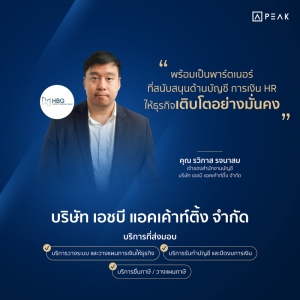 รับวางระบบบัญชี วางแผนภาษี