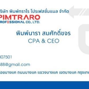 รับจดทะเบียนแก้ไขเปลี่ยนแปลงต่างๆ