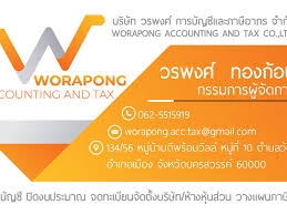 รับจดทะเบียนจัดตั้งบริษัท ตั้งห้างหุ้นส่วน