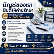 รับวางระบบบัญชี วางแผนภาษี