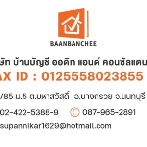 รับทำบัญชี ครบวงจรก