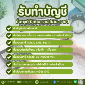 รับวางระบบบัญชี วางแผนภาษี
