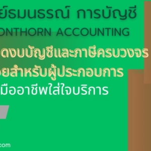 รับจดทะเบียนภาษี งานประกันสังคม