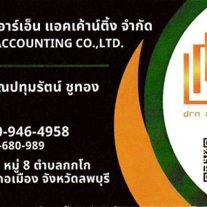รับทำบัญชี ตรวจสอบบัญชี