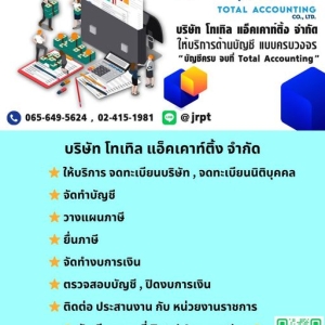 รับทำบัญชี และ วางแผนภาษีให้กับธุรกิจขนาดเล็ก , ขนาดกลาง และ ขนาดใหญ่