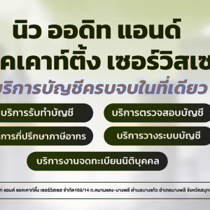 บริการจดทะเบียนเลิกบริษัท เลิกห้างหุ้นส่วน