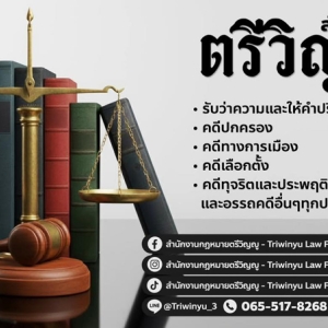 บริการร่างสัญญา ทำนิติกรรม