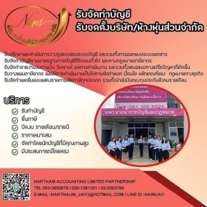 รับวางระบบบัญชี วางแผนภาษี