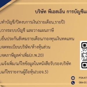 รับจดทะเบียนแก้ไขเปลี่ยนแปลงต่างๆ